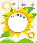 向日葵展板