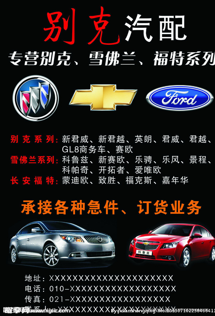 通用别克汽配单页