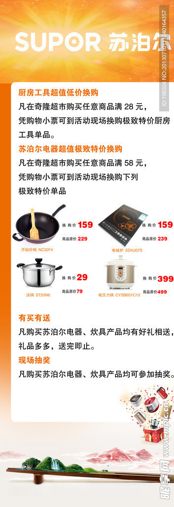 苏泊尔 活动展架