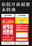 医院开诊展架 X展架