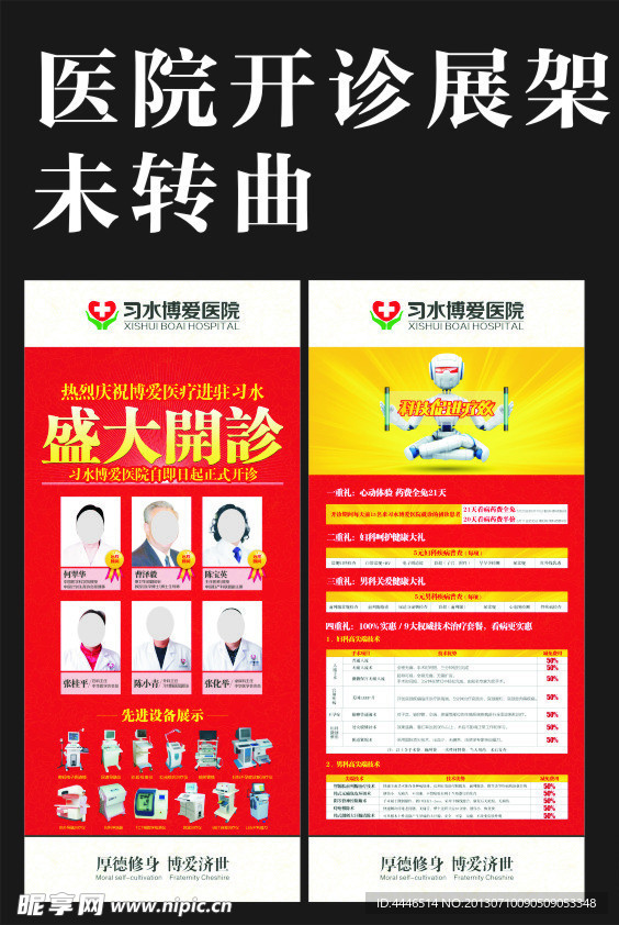 医院开诊展架 X展架