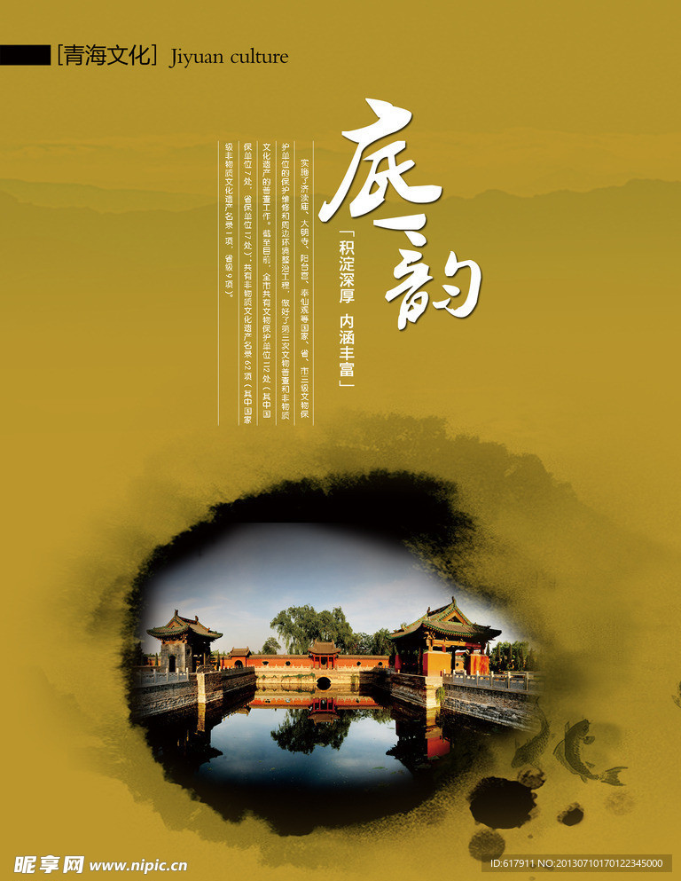 中国风 文化版面