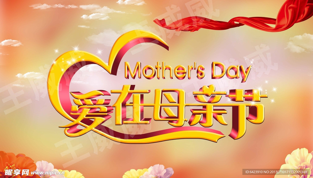 母亲节海报