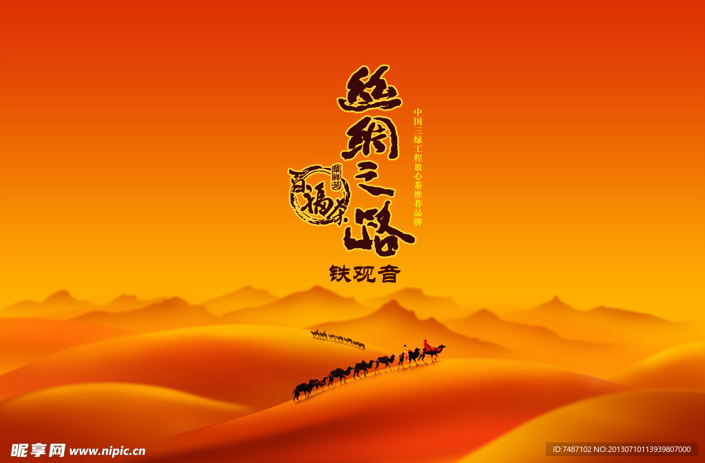 丝绸之路百福茶叶