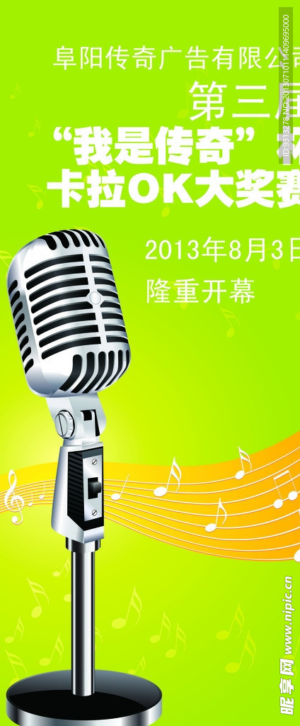 卡拉OK歌唱大赛