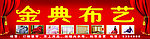 布艺店招