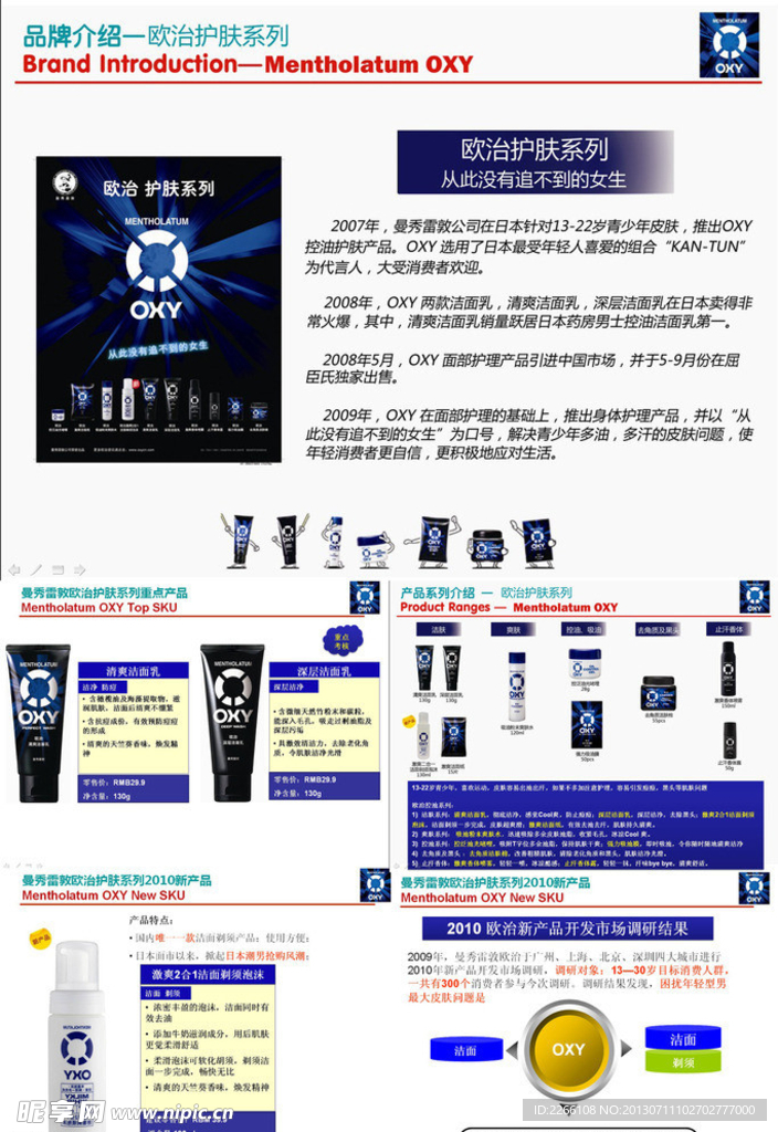 曼秀雷敦欧治系列产品单页