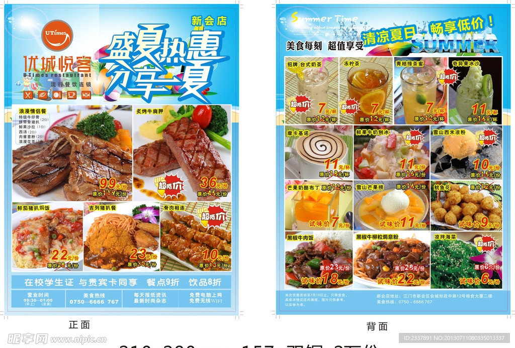 优城悦客促销单张