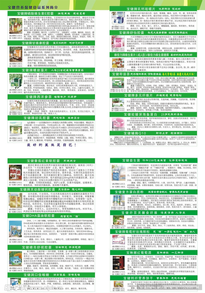 宝健中国 宝健彩页