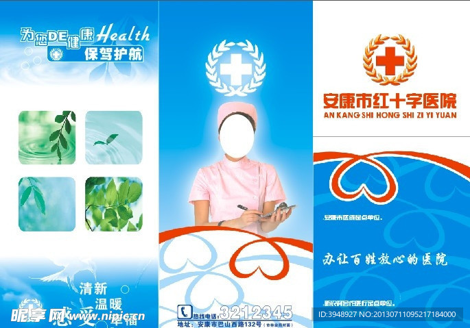 医院三折页