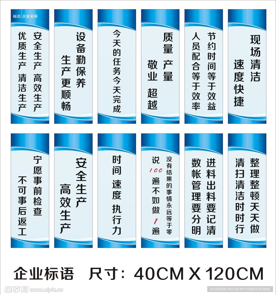企业标语