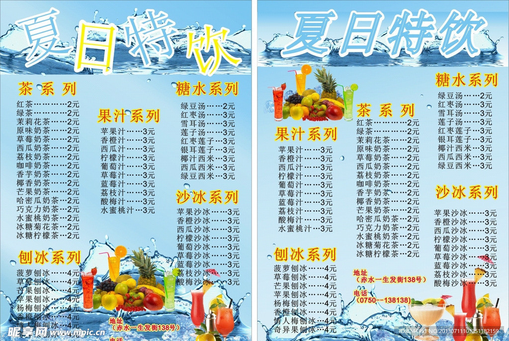 夏日饮料点餐牌