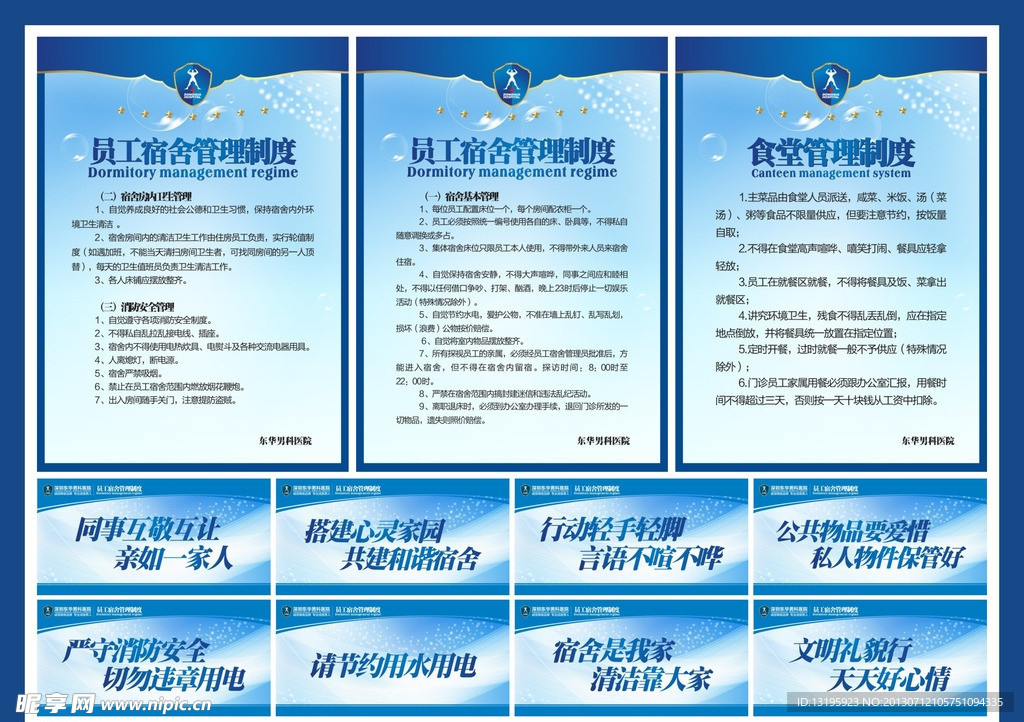 宿舍管理制度