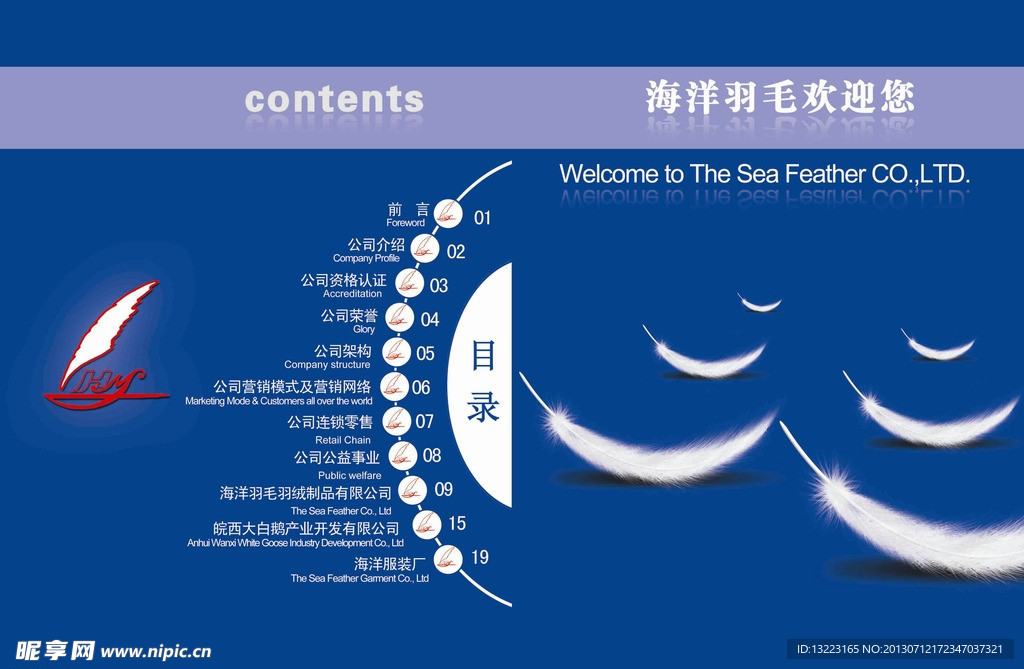 羽绒家纺公司画册