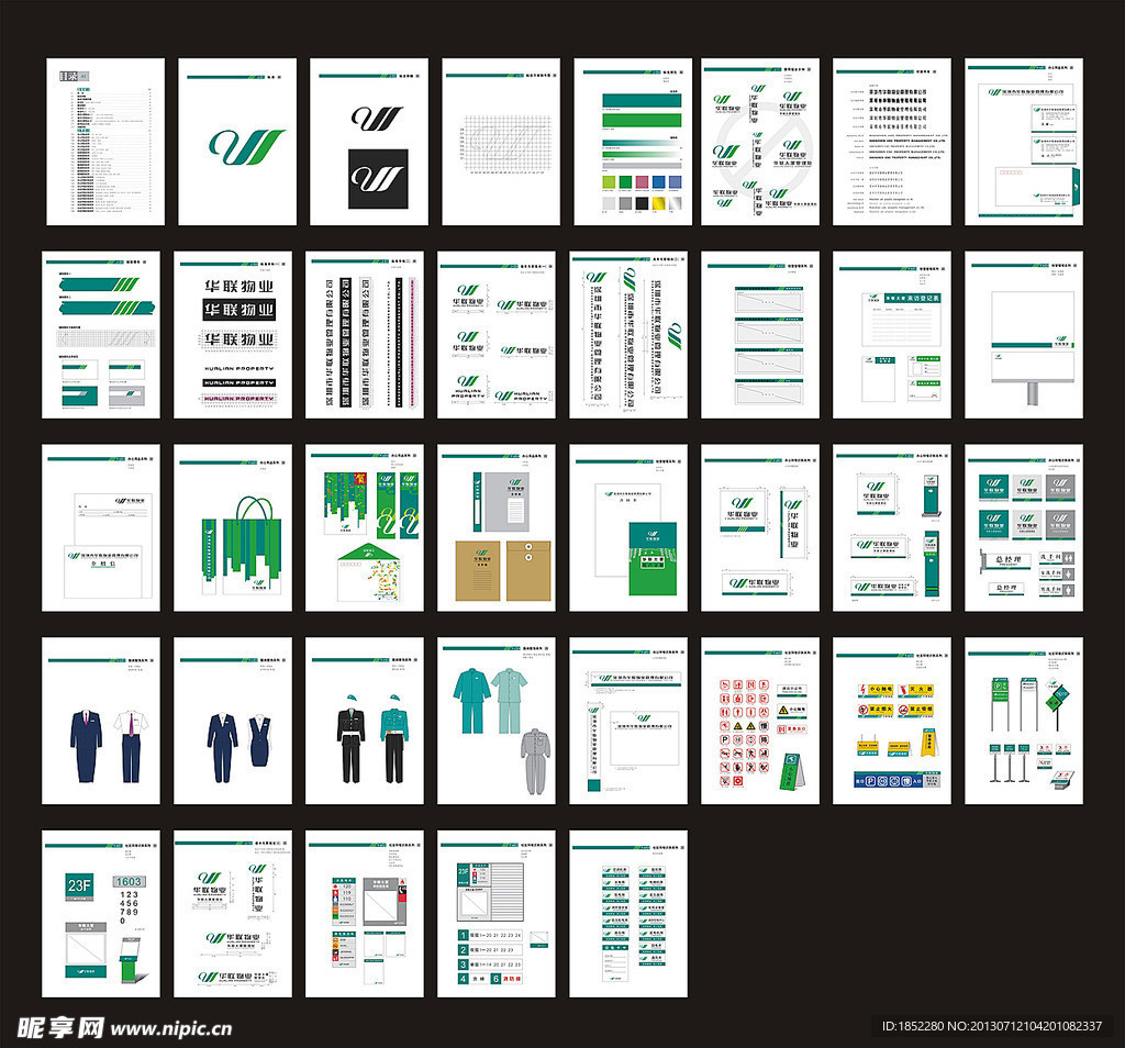 物业品牌公司VI 全