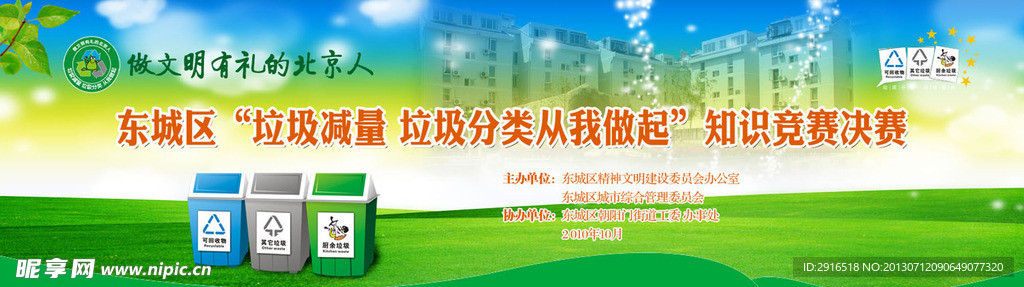 垃圾减量垃圾分类