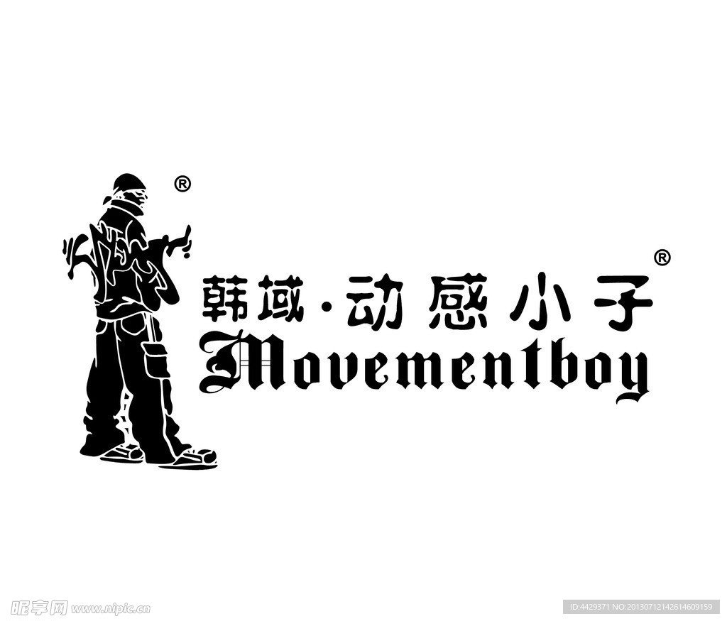 动感小子（标志）