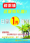 夏季海报