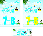 夏天海报