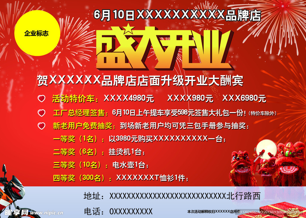 摩托车宣传海报