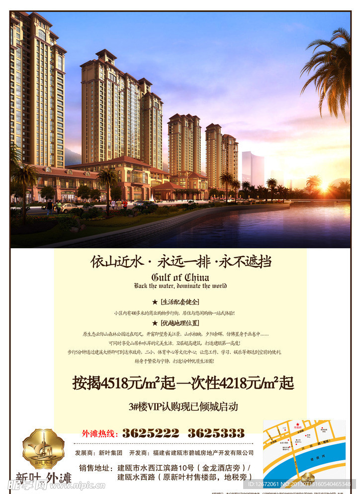 地产户型宣传海报