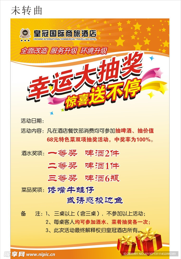 幸运大抽奖惊喜送不停