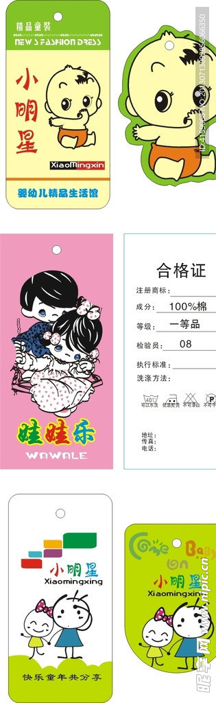 儿童吊牌