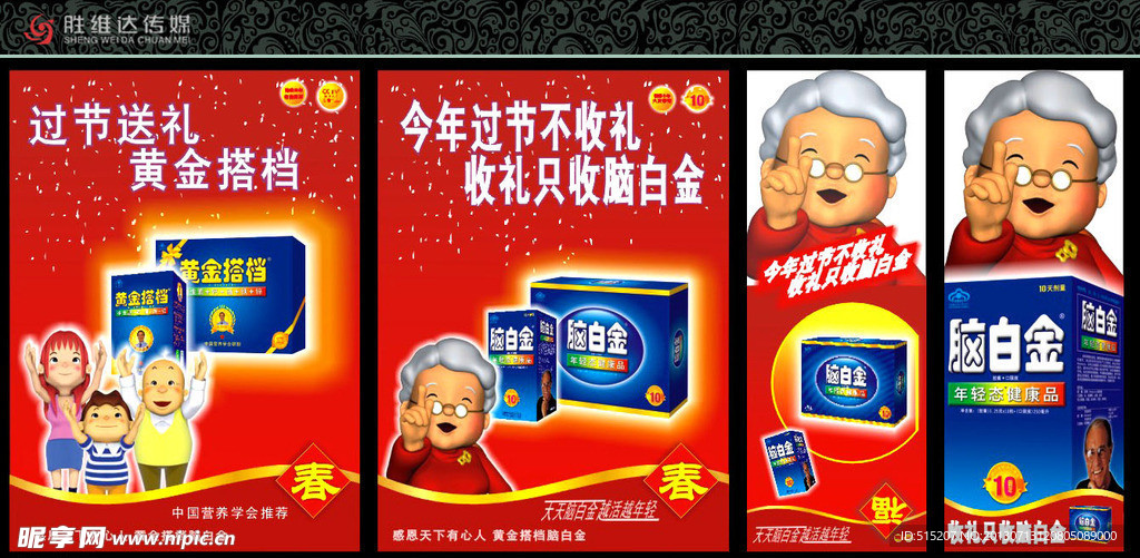 脑百金春节立牌