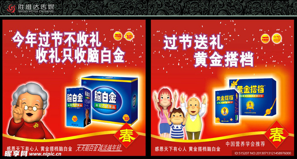 脑百金春节帷幔