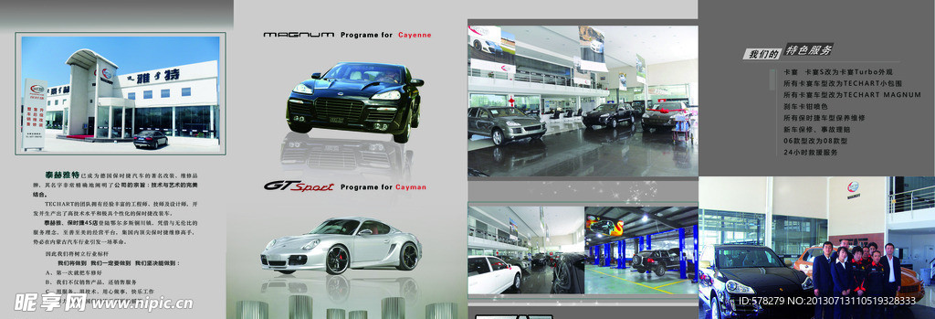汽车宣传内页