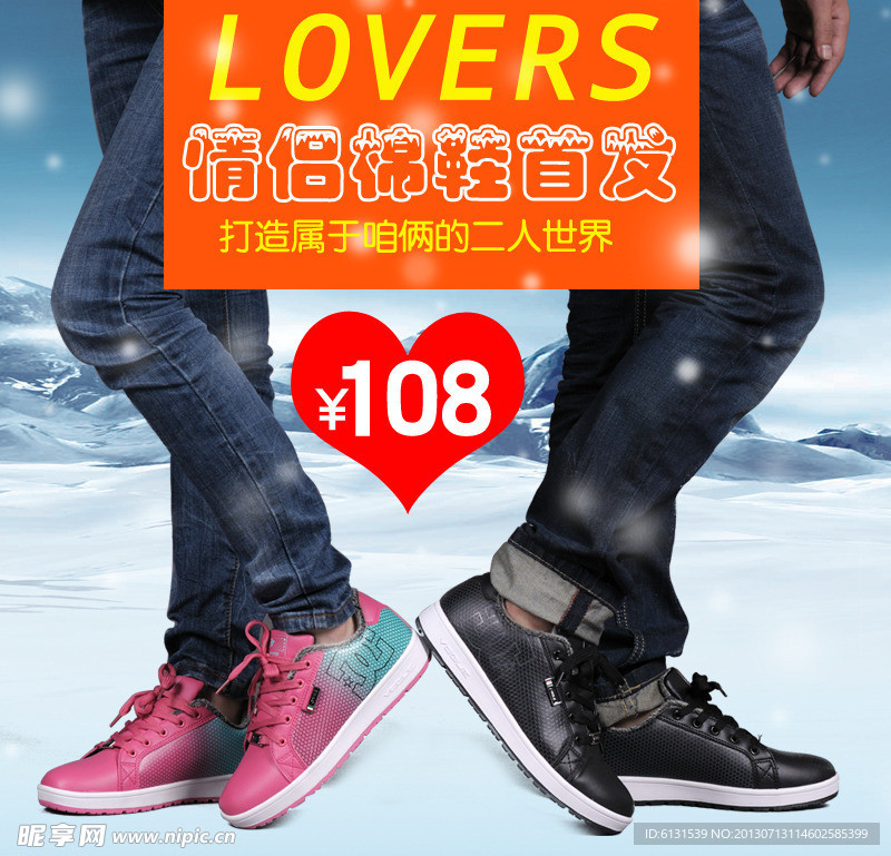 情侣鞋海报