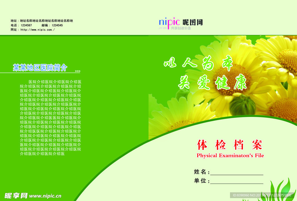 医院体检档案封面