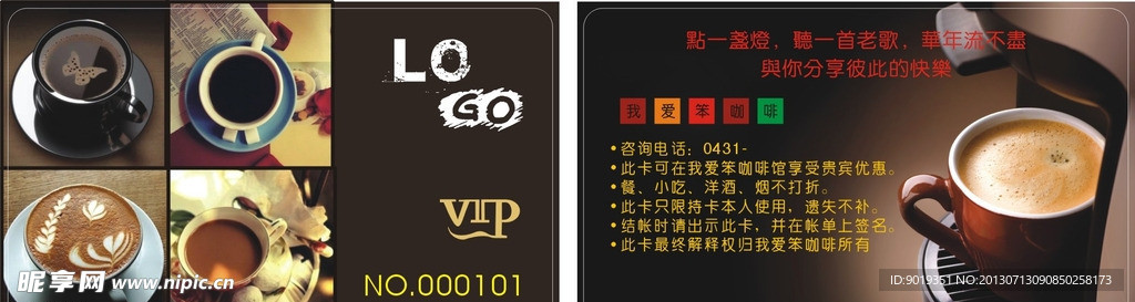 咖啡会员卡
