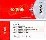 优惠券