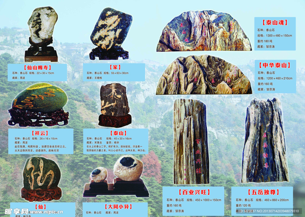泰山石彩页