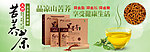 淘宝养生茶海报