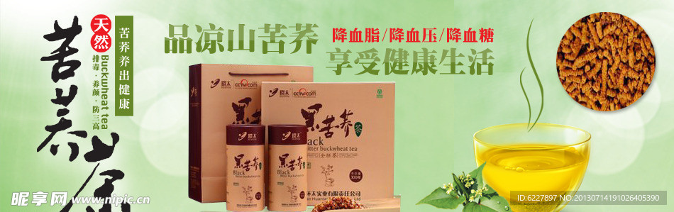 淘宝养生茶海报