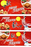 中秋节素材