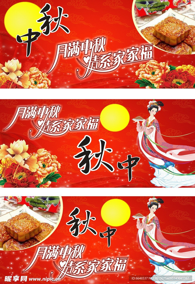 中秋节素材