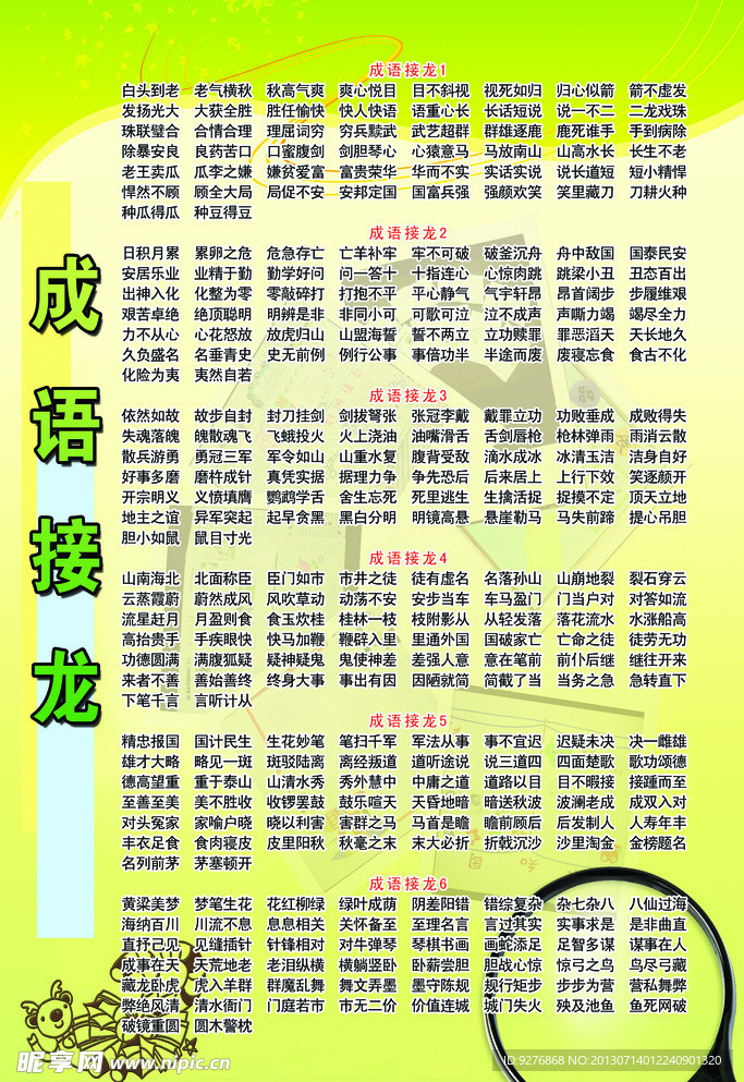 成语接龙展板