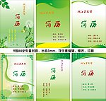 简历 封面 绿色简历