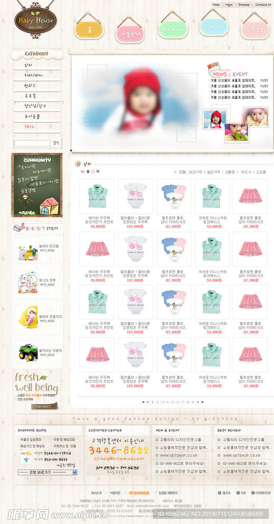 淘宝店铺装修模板