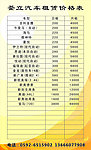 汽车出租价格表