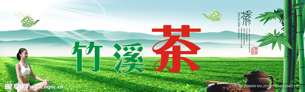 茶 竹子 写真 模板