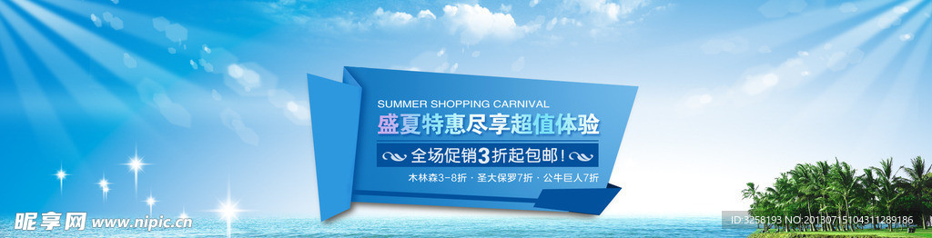 夏促销banner