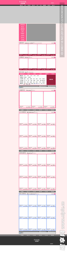 淘宝首页装修模板