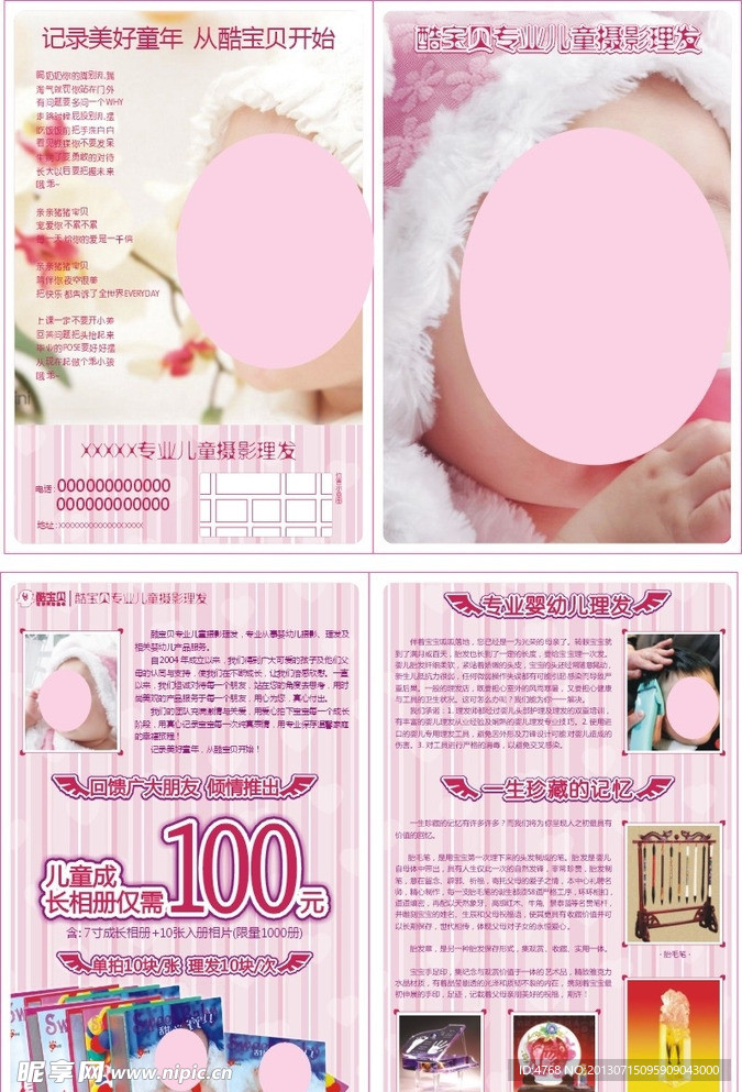 专业儿童摄影理发