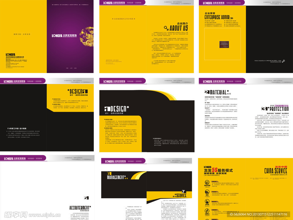 装饰公司企业宣传画册