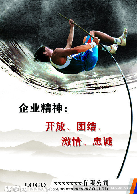 企业文化展板