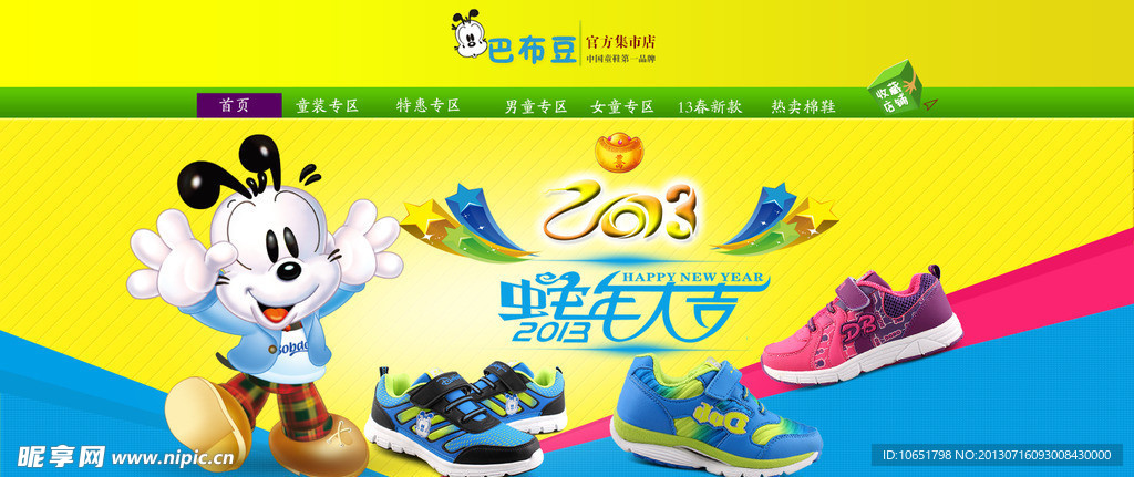 淘宝店铺装修模板